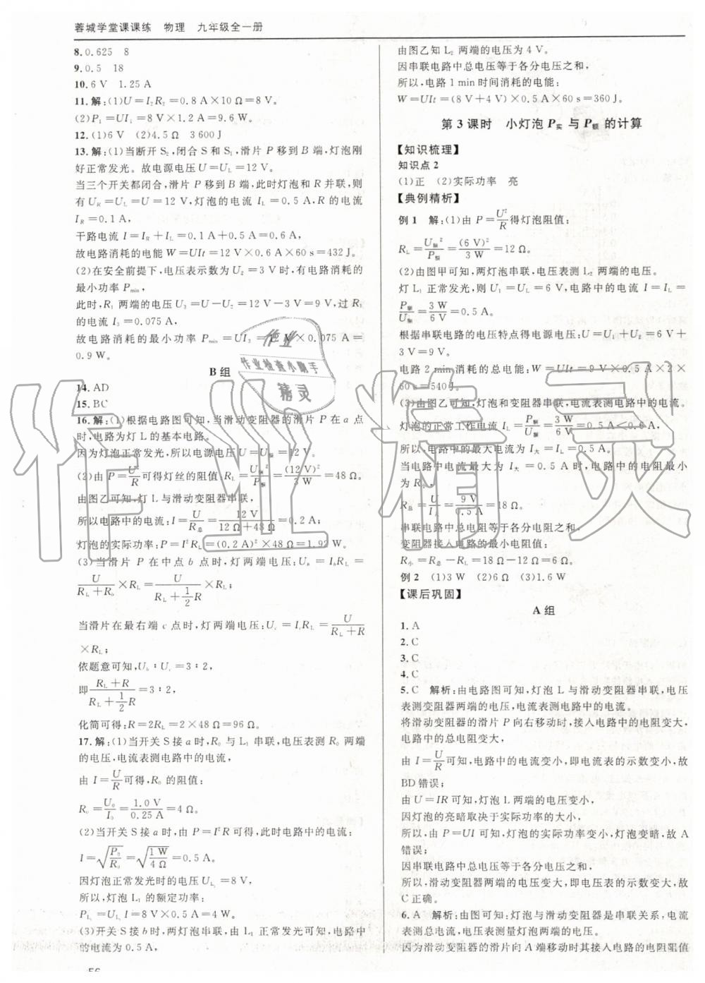 2019年蓉城學(xué)堂課課練九年級物理全一冊教科版 第56頁