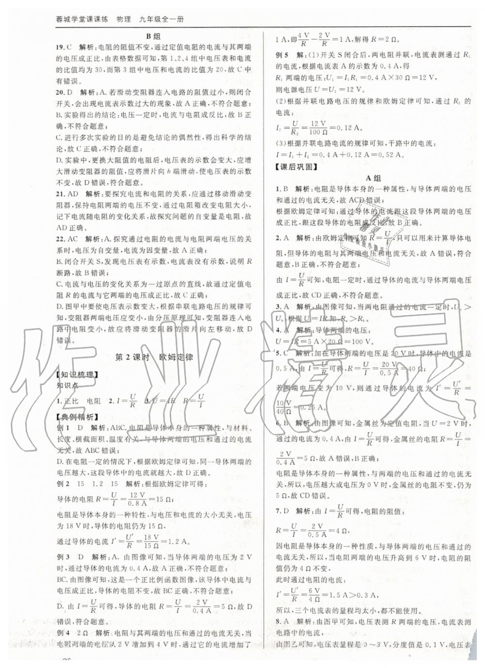 2019年蓉城學(xué)堂課課練九年級物理全一冊教科版 第36頁