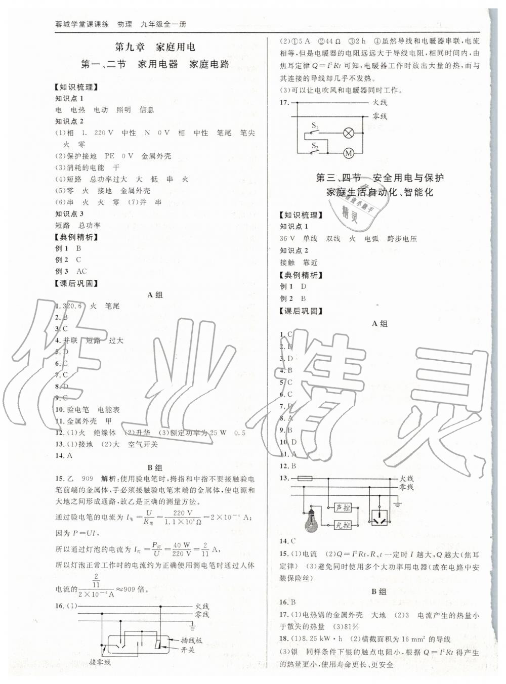 2019年蓉城學(xué)堂課課練九年級(jí)物理全一冊(cè)教科版 第80頁(yè)