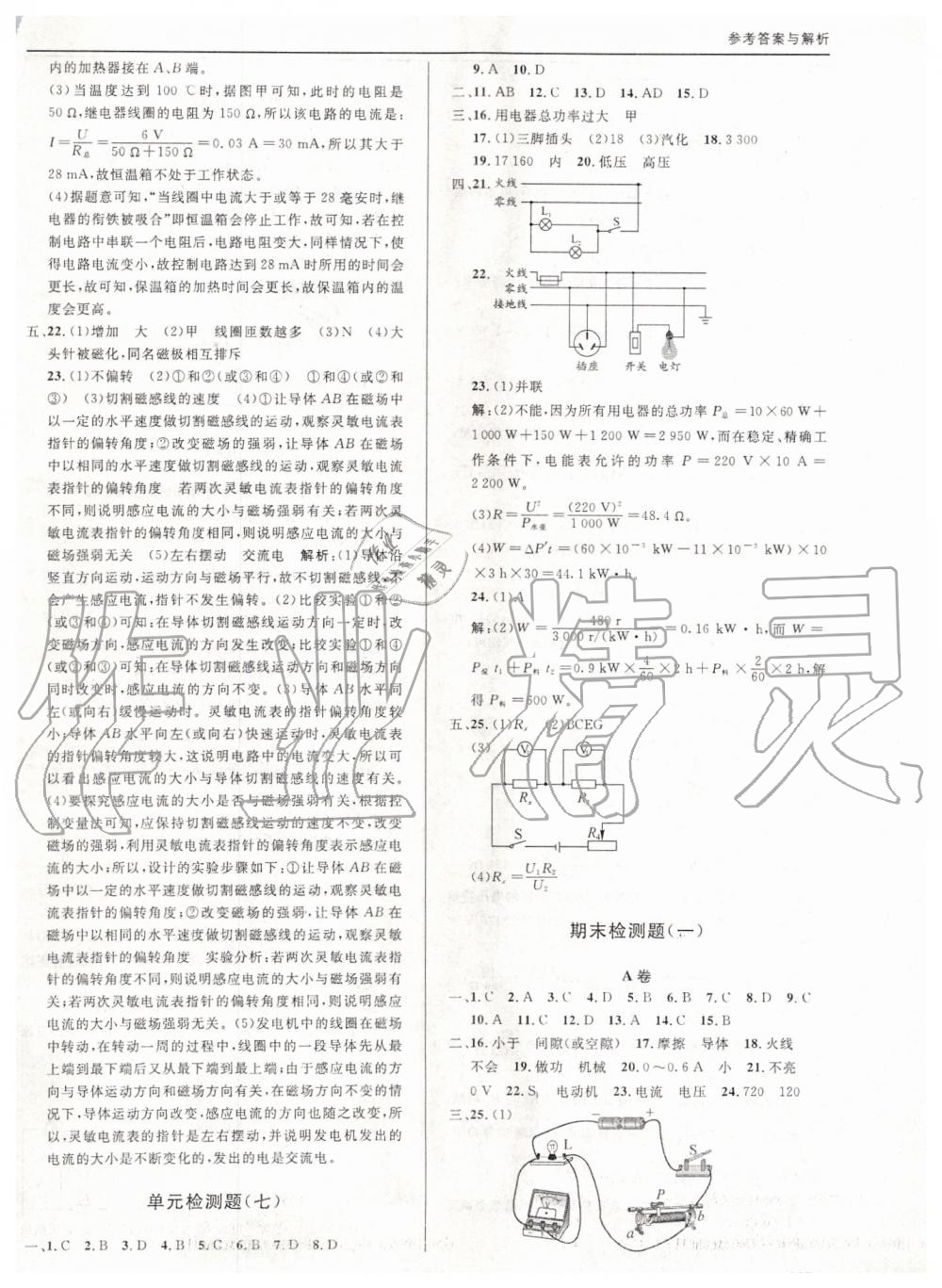 2019年蓉城學(xué)堂課課練九年級(jí)物理全一冊(cè)教科版 第115頁(yè)