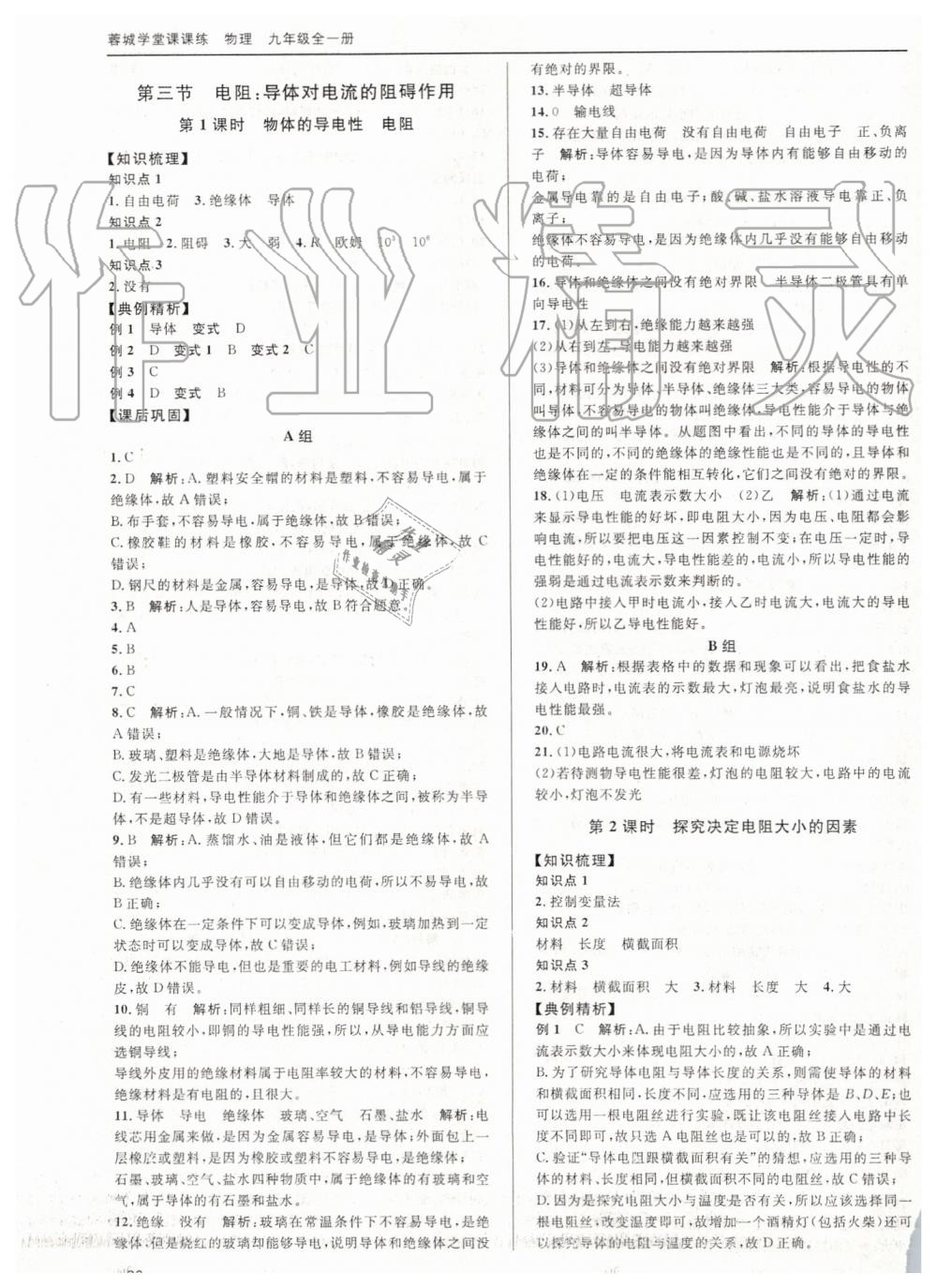 2019年蓉城學(xué)堂課課練九年級物理全一冊教科版 第30頁