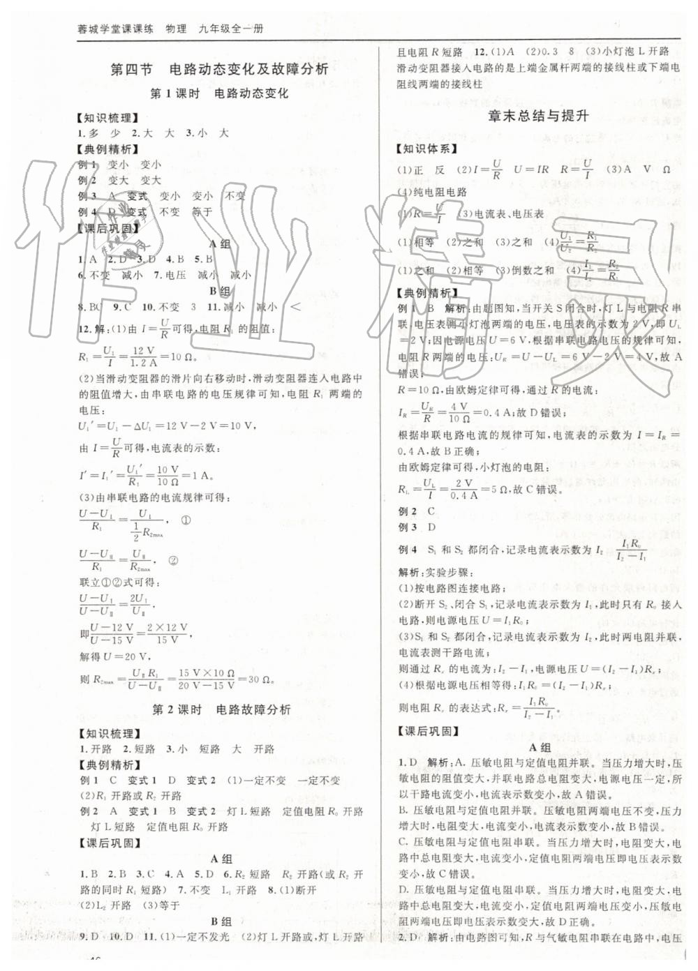 2019年蓉城學(xué)堂課課練九年級物理全一冊教科版 第46頁