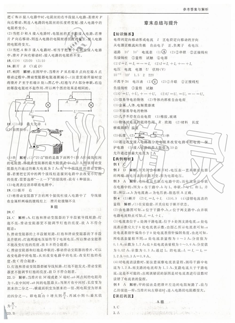 2019年蓉城學堂課課練九年級物理全一冊教科版 第33頁