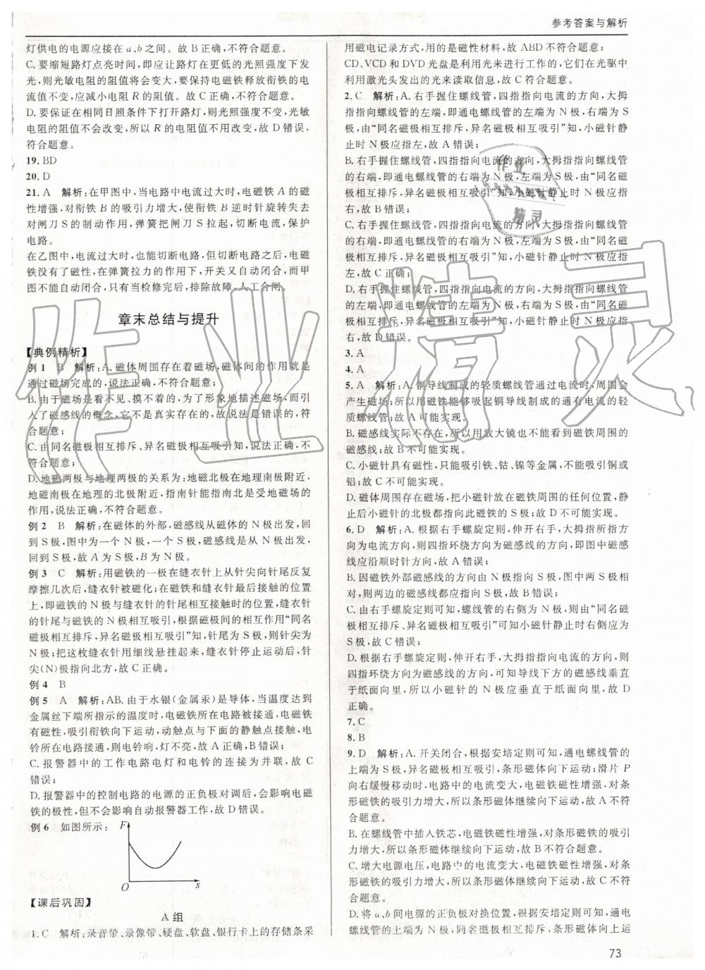 2019年蓉城學(xué)堂課課練九年級物理全一冊教科版 第73頁