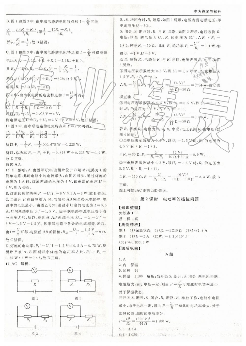 2019年蓉城學(xué)堂課課練九年級(jí)物理全一冊教科版 第59頁