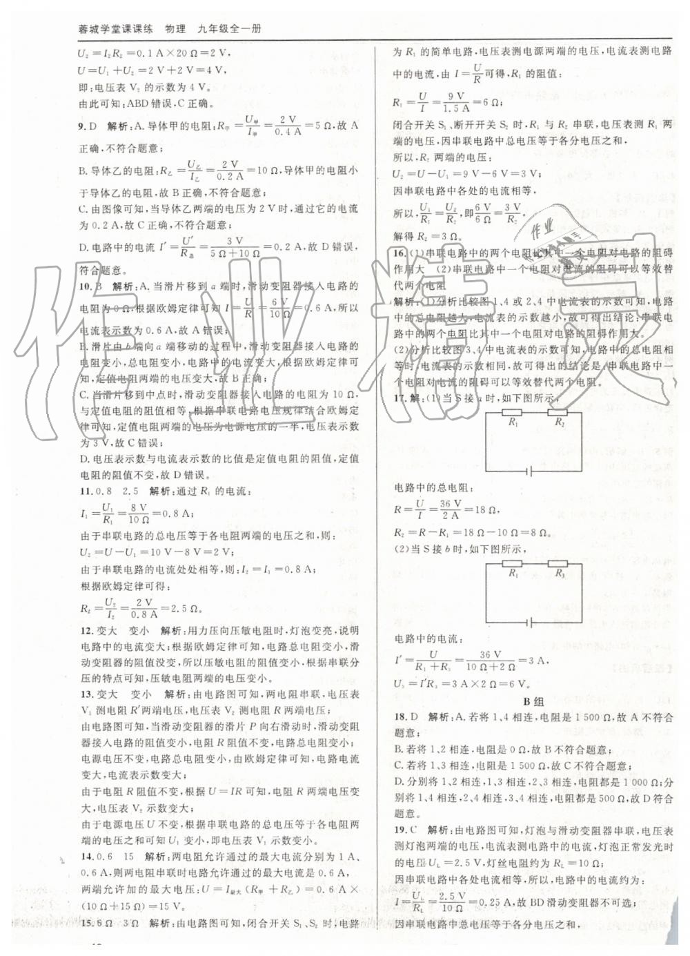 2019年蓉城學堂課課練九年級物理全一冊教科版 第42頁