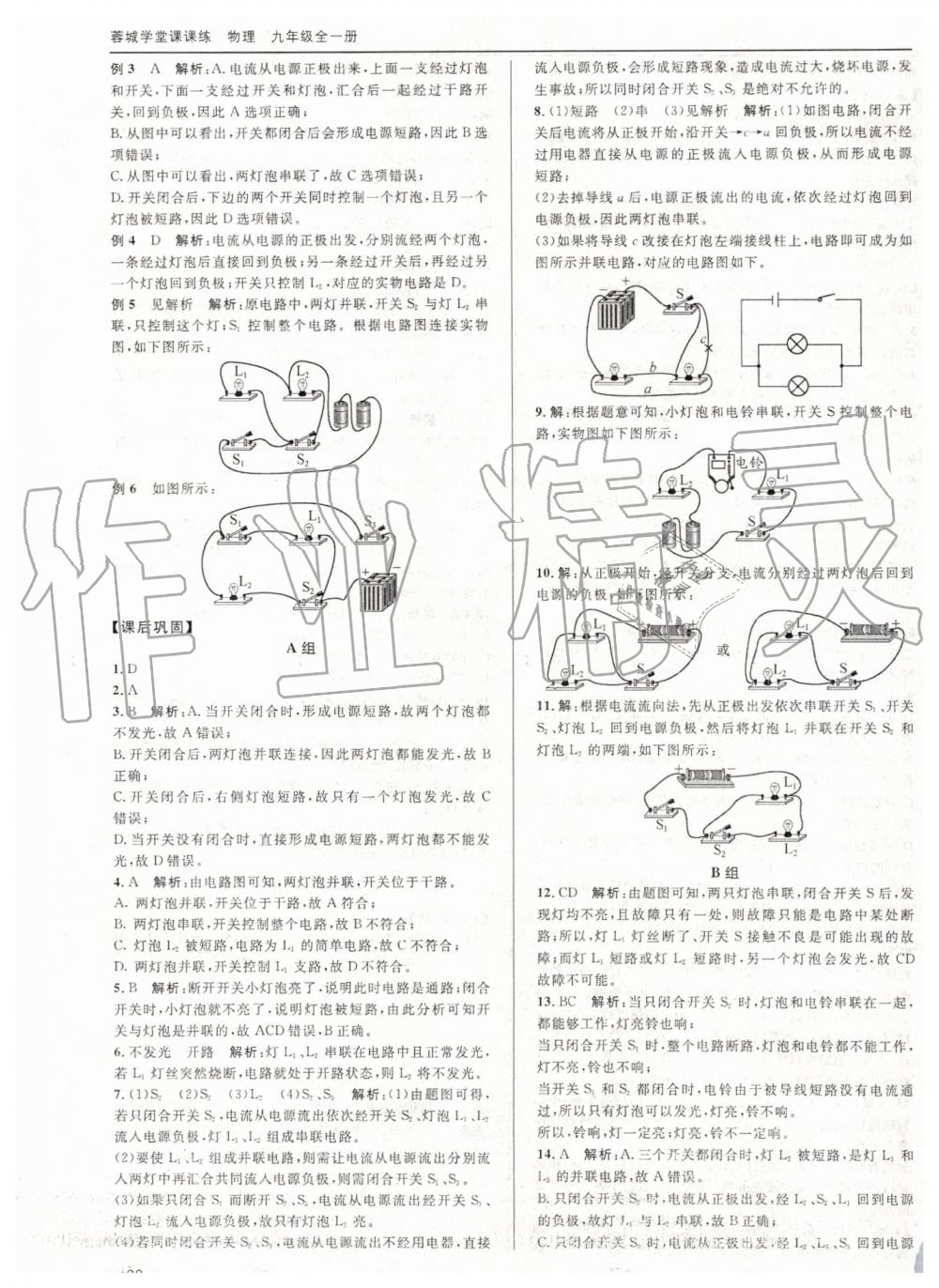 2019年蓉城學(xué)堂課課練九年級物理全一冊教科版 第22頁