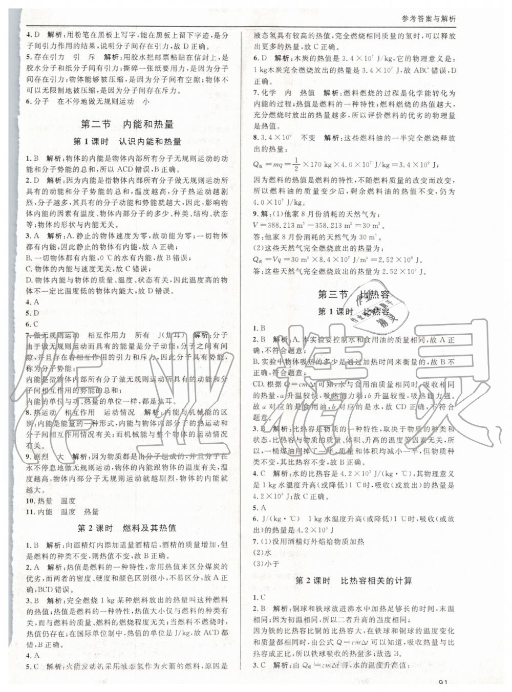 2019年蓉城學(xué)堂課課練九年級(jí)物理全一冊(cè)教科版 第91頁