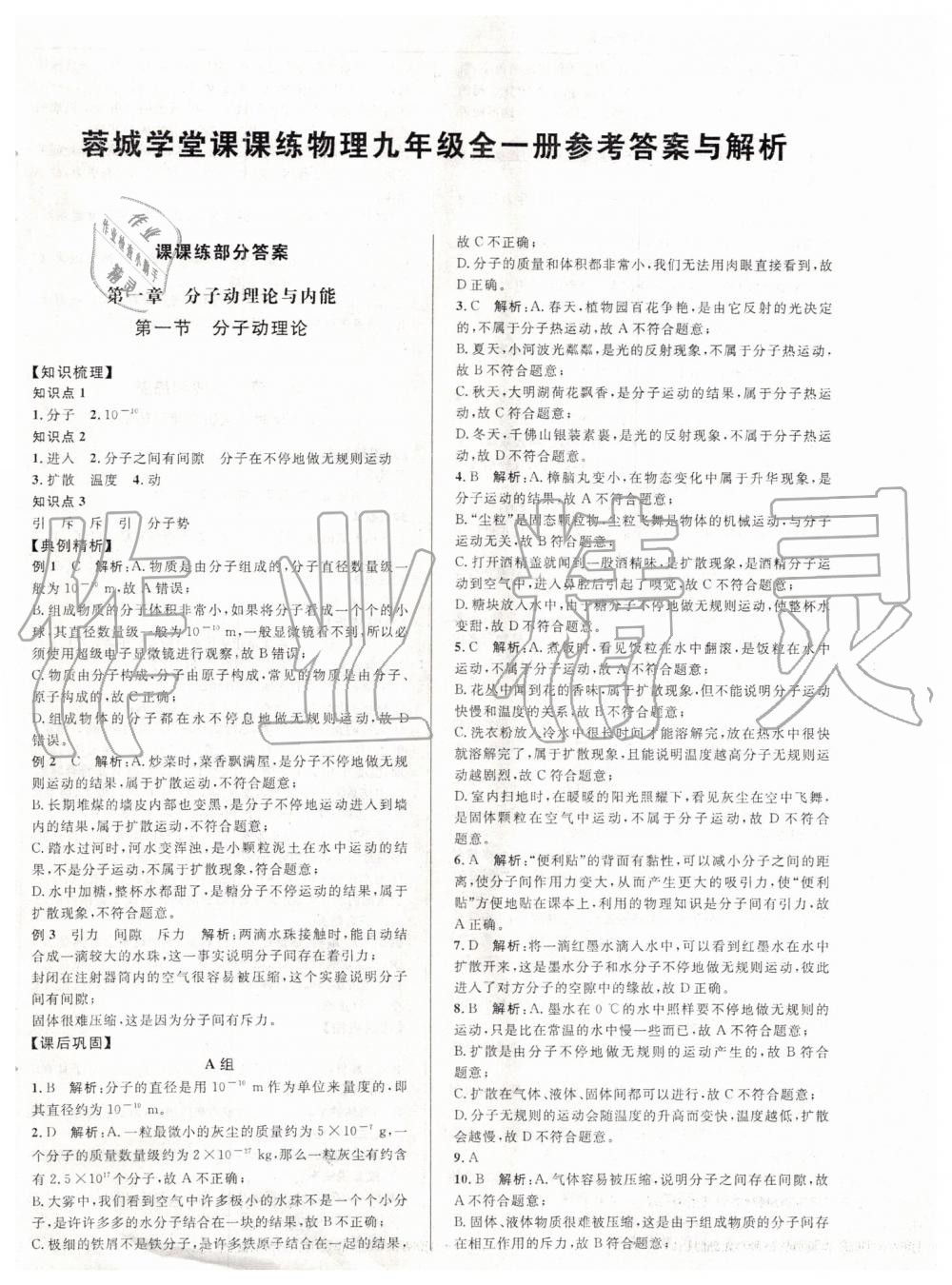 2019年蓉城學(xué)堂課課練九年級(jí)物理全一冊(cè)教科版 第1頁(yè)