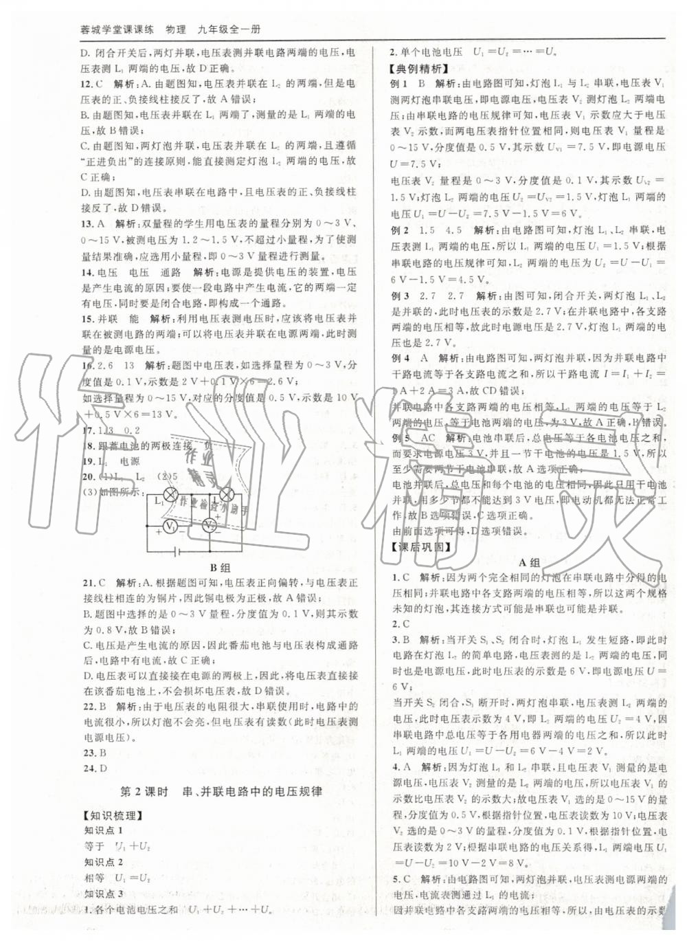 2019年蓉城學(xué)堂課課練九年級物理全一冊教科版 第28頁