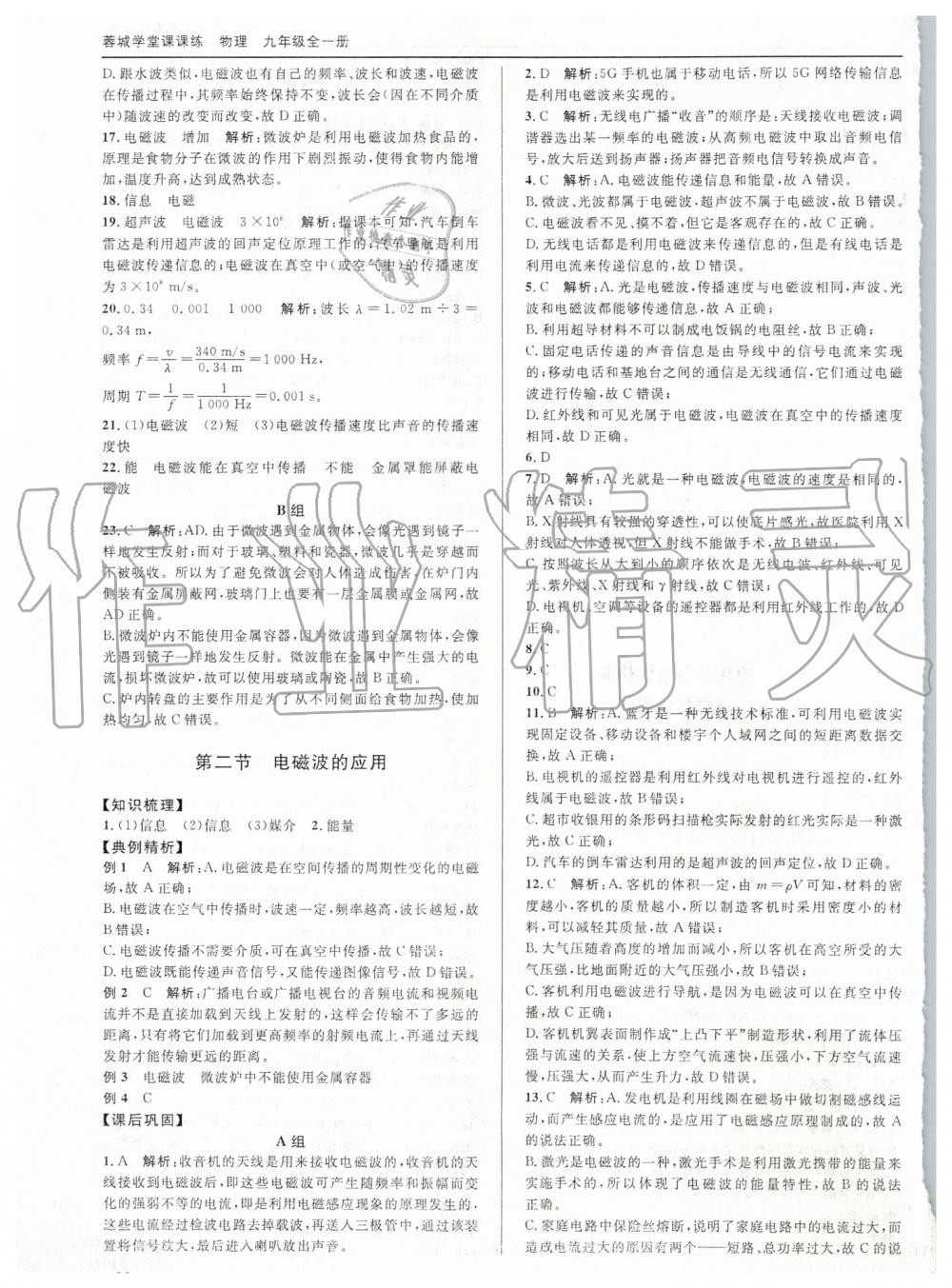 2019年蓉城學(xué)堂課課練九年級物理全一冊教科版 第82頁