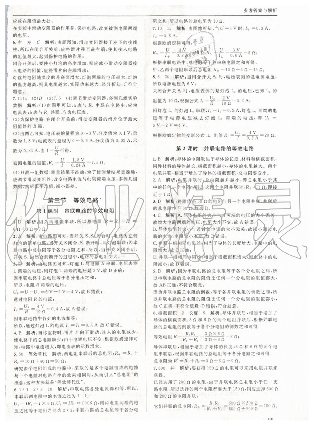 2019年蓉城學(xué)堂課課練九年級物理全一冊教科版 第99頁