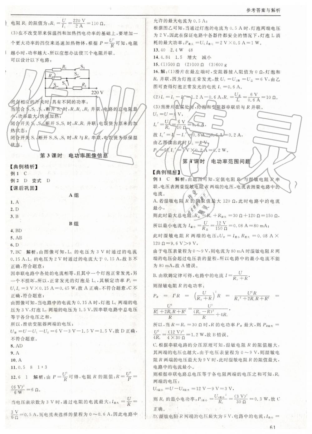 2019年蓉城學(xué)堂課課練九年級物理全一冊教科版 第61頁