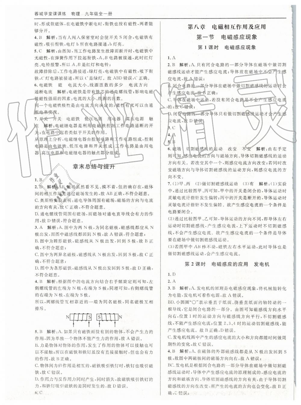 2019年蓉城學(xué)堂課課練九年級(jí)物理全一冊(cè)教科版 第104頁(yè)