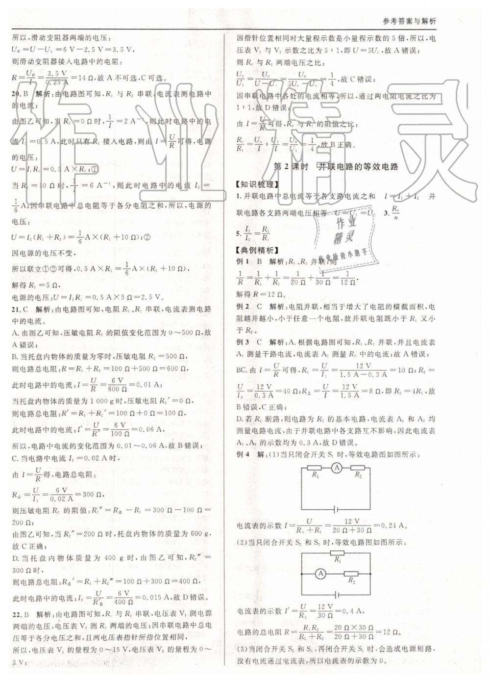 2019年蓉城學(xué)堂課課練九年級(jí)物理全一冊(cè)教科版 第43頁(yè)