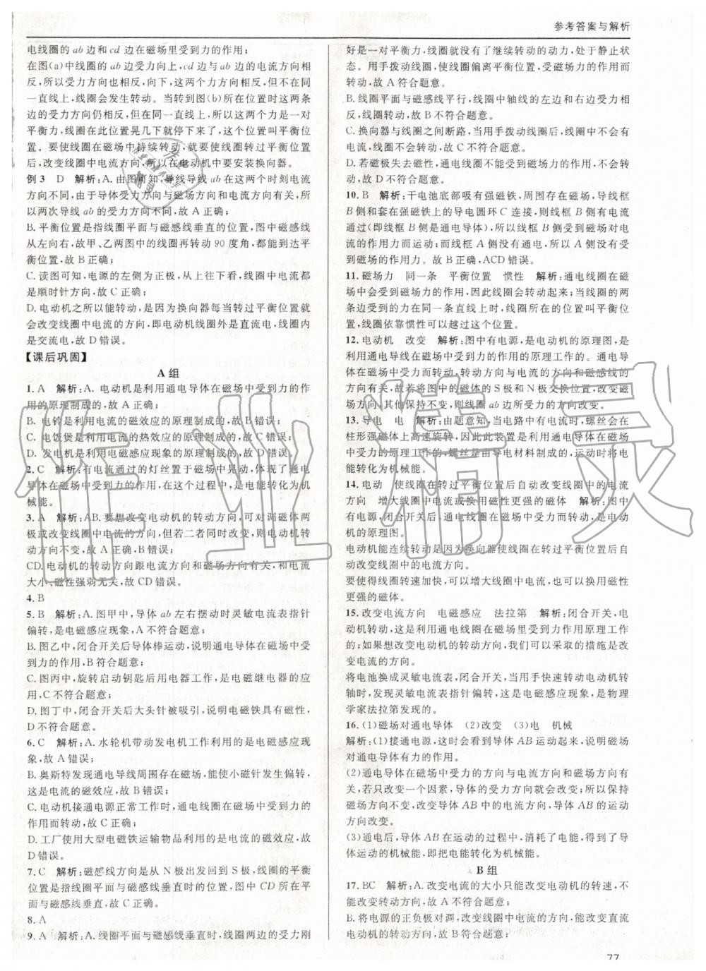 2019年蓉城學(xué)堂課課練九年級物理全一冊教科版 第77頁