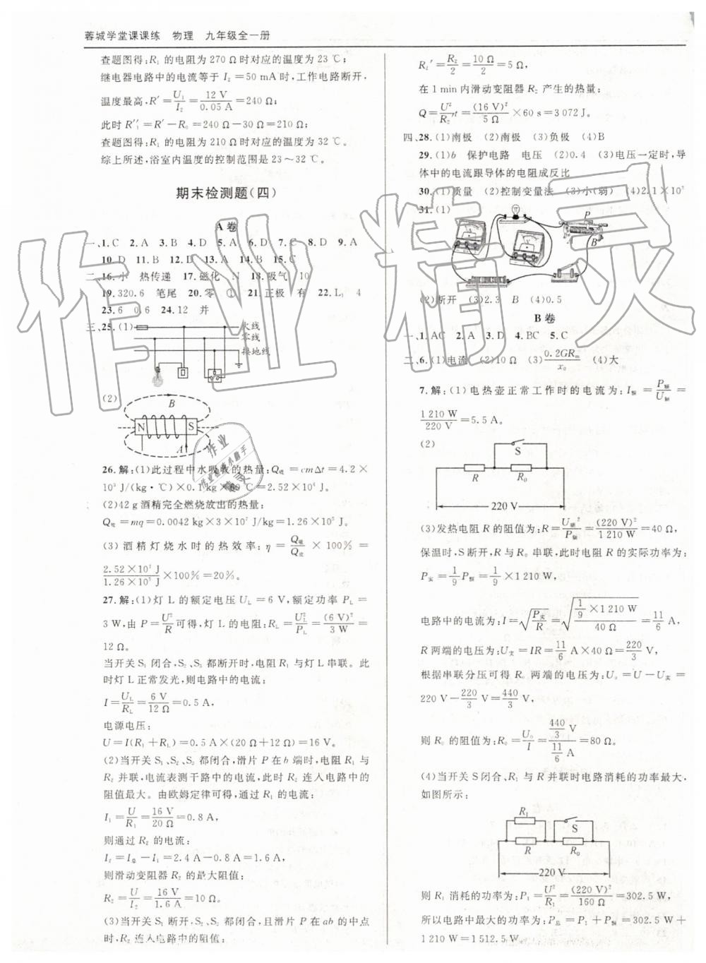 2019年蓉城學(xué)堂課課練九年級物理全一冊教科版 第118頁