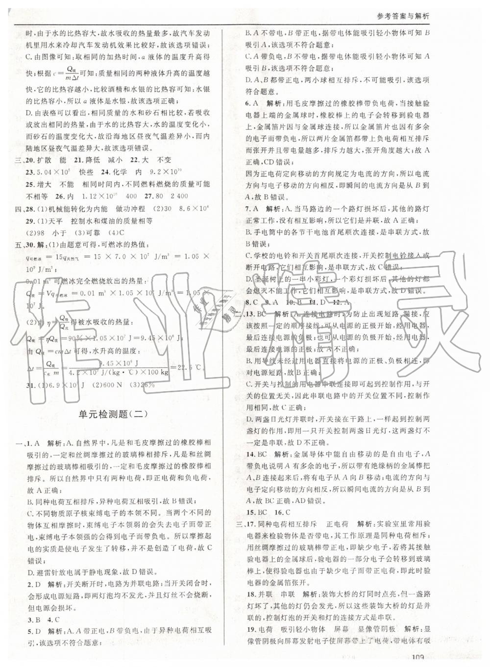 2019年蓉城學(xué)堂課課練九年級物理全一冊教科版 第109頁