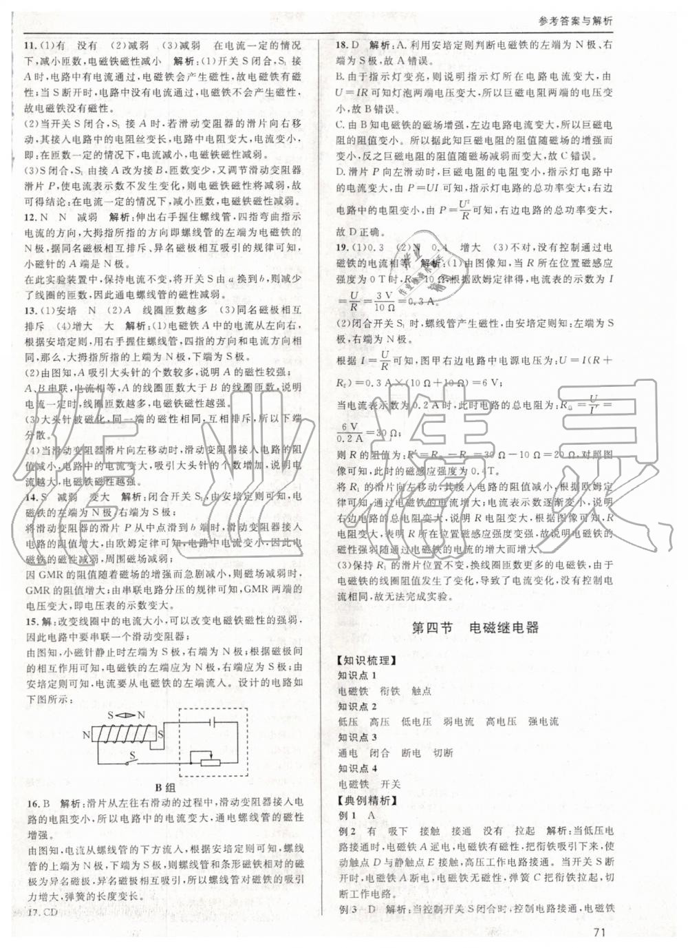 2019年蓉城學(xué)堂課課練九年級物理全一冊教科版 第71頁