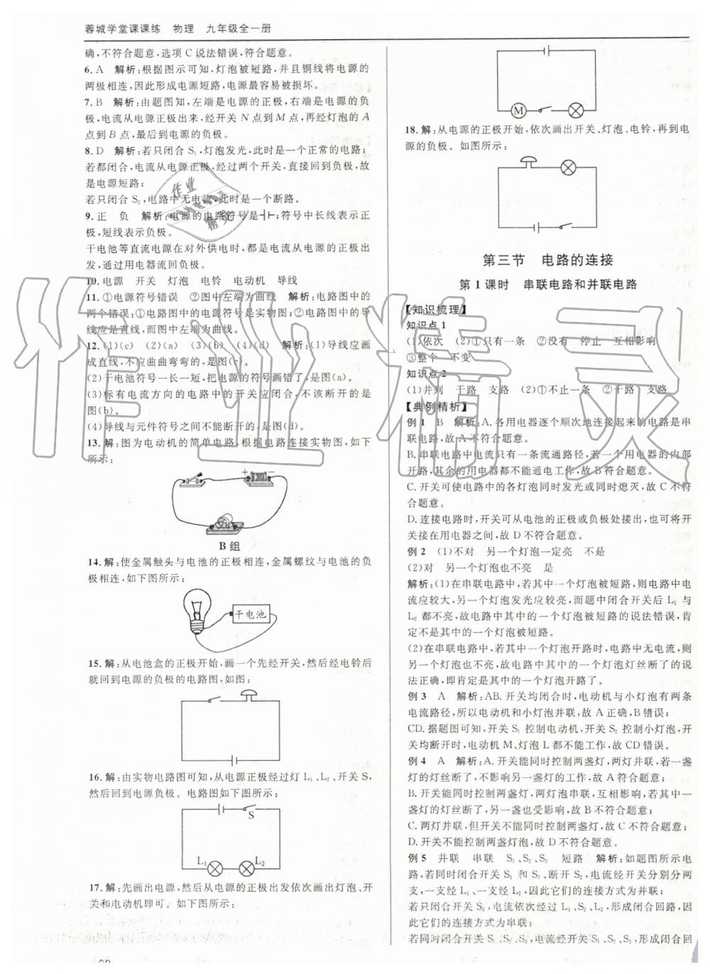 2019年蓉城學堂課課練九年級物理全一冊教科版 第20頁