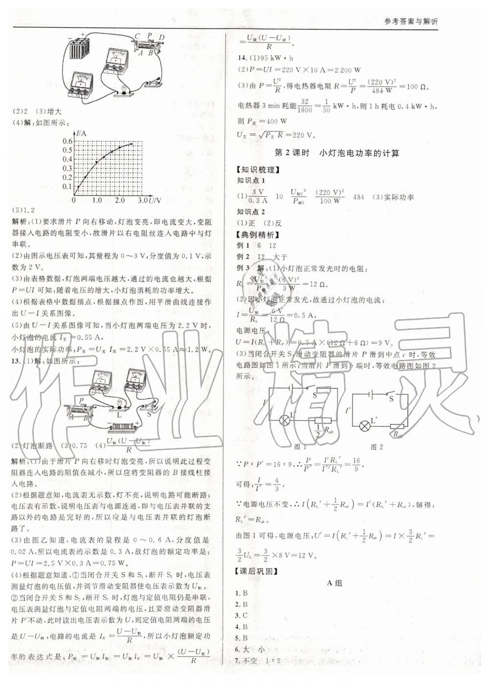 2019年蓉城學(xué)堂課課練九年級物理全一冊教科版 第55頁