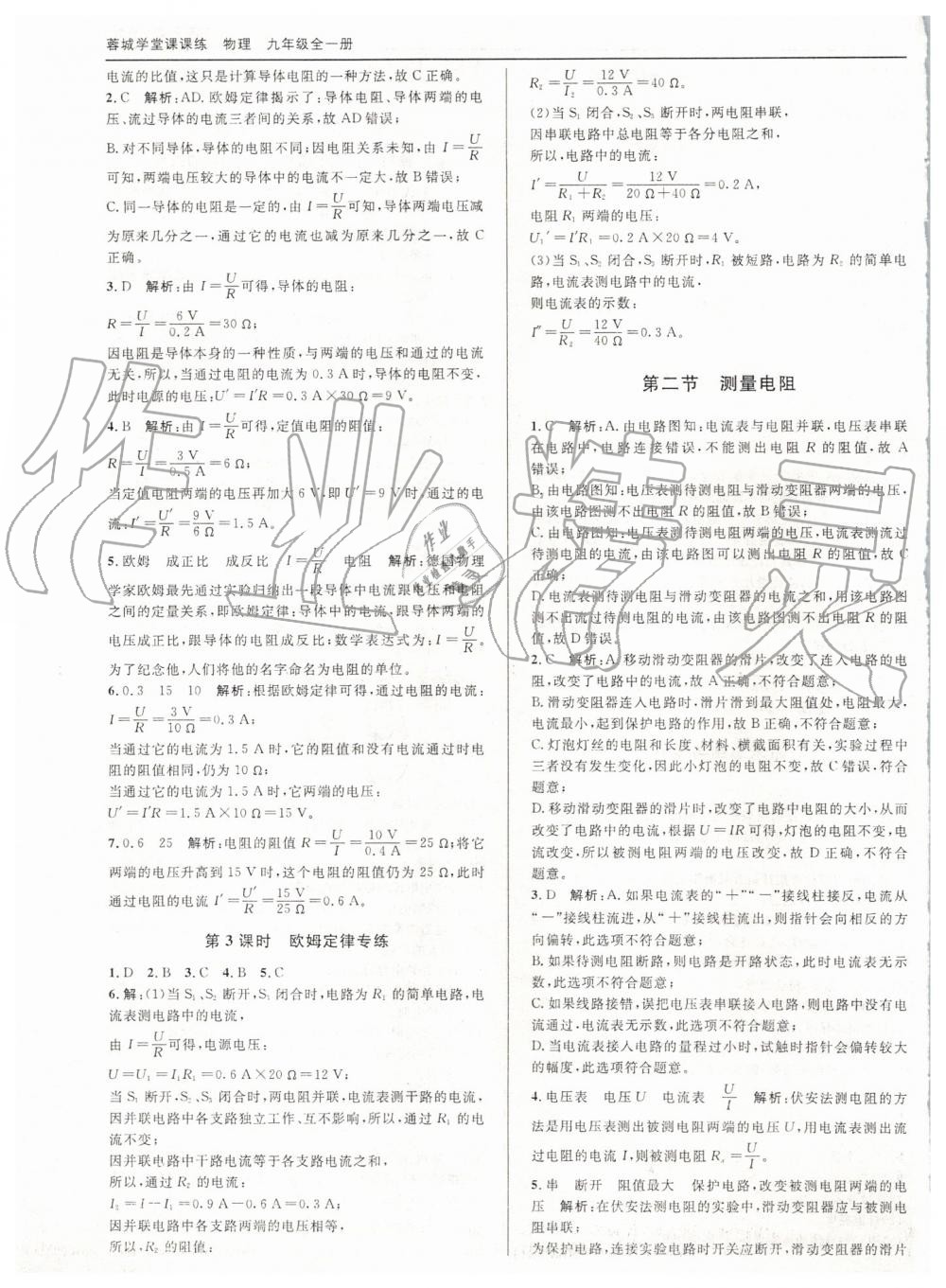 2019年蓉城學(xué)堂課課練九年級物理全一冊教科版 第98頁