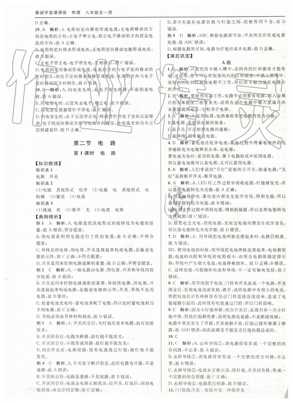 2019年蓉城學(xué)堂課課練九年級物理全一冊教科版 第18頁