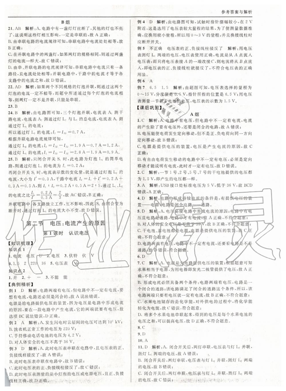 2019年蓉城學(xué)堂課課練九年級(jí)物理全一冊教科版 第27頁