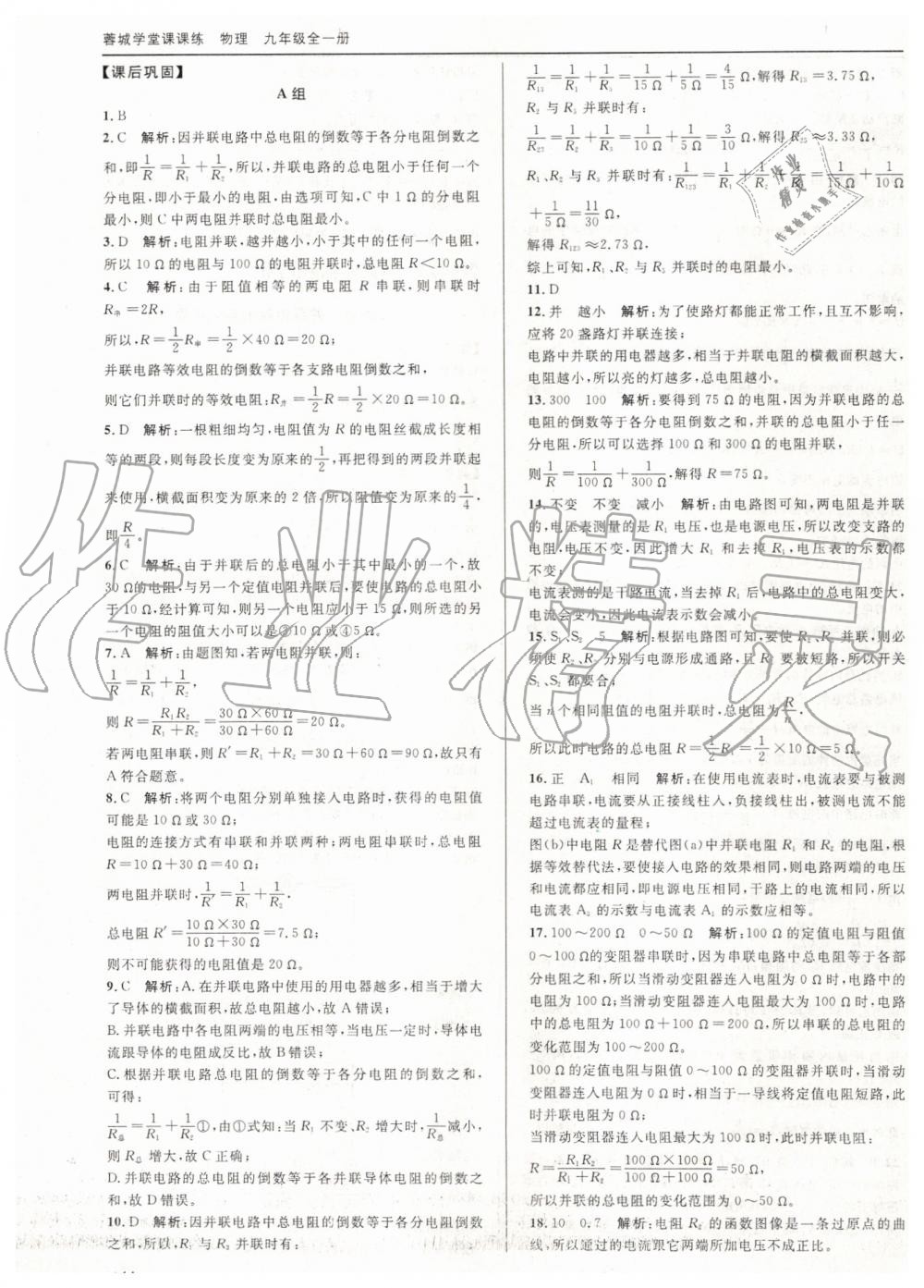 2019年蓉城學(xué)堂課課練九年級物理全一冊教科版 第44頁