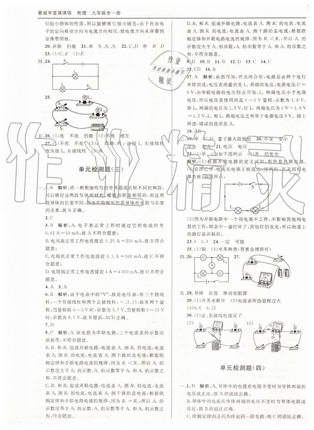 2019年蓉城學(xué)堂課課練九年級物理全一冊教科版 第110頁