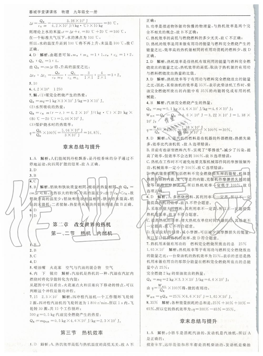 2019年蓉城學(xué)堂課課練九年級物理全一冊教科版 第92頁