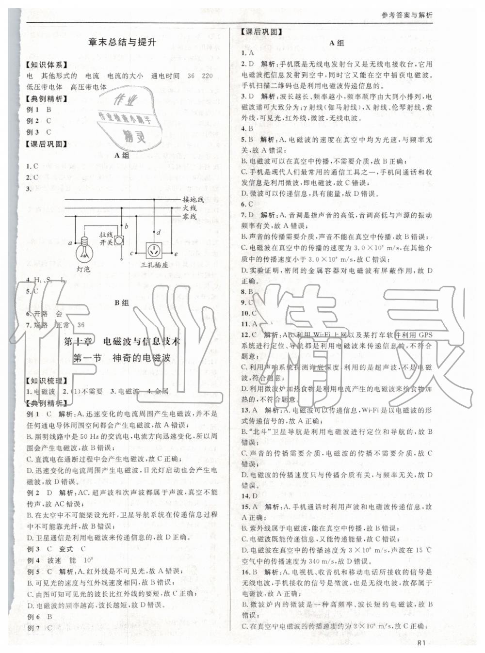 2019年蓉城學(xué)堂課課練九年級物理全一冊教科版 第81頁