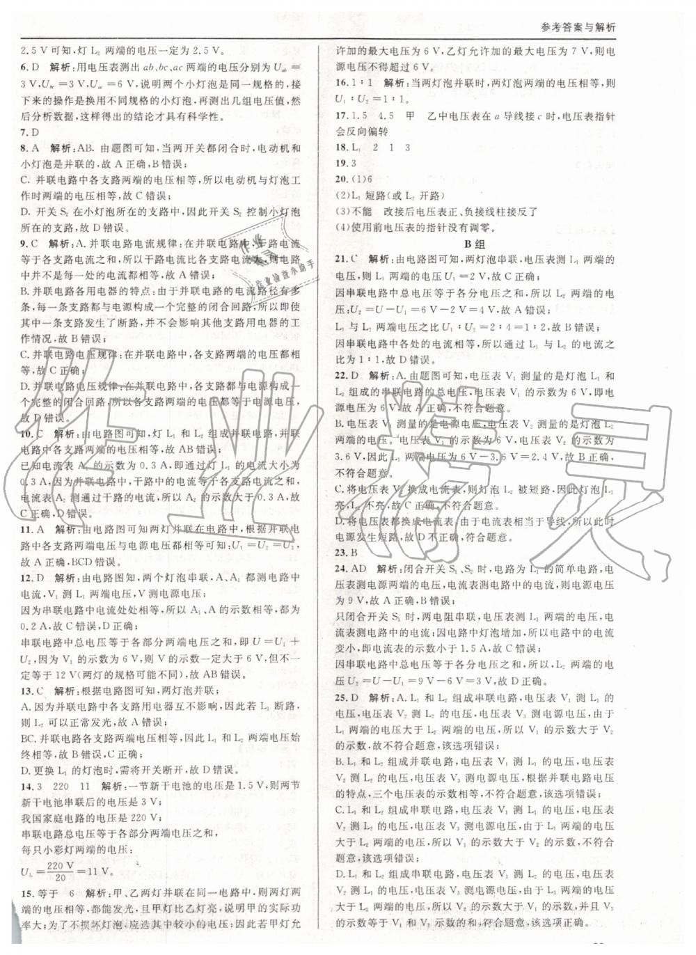 2019年蓉城學(xué)堂課課練九年級物理全一冊教科版 第29頁