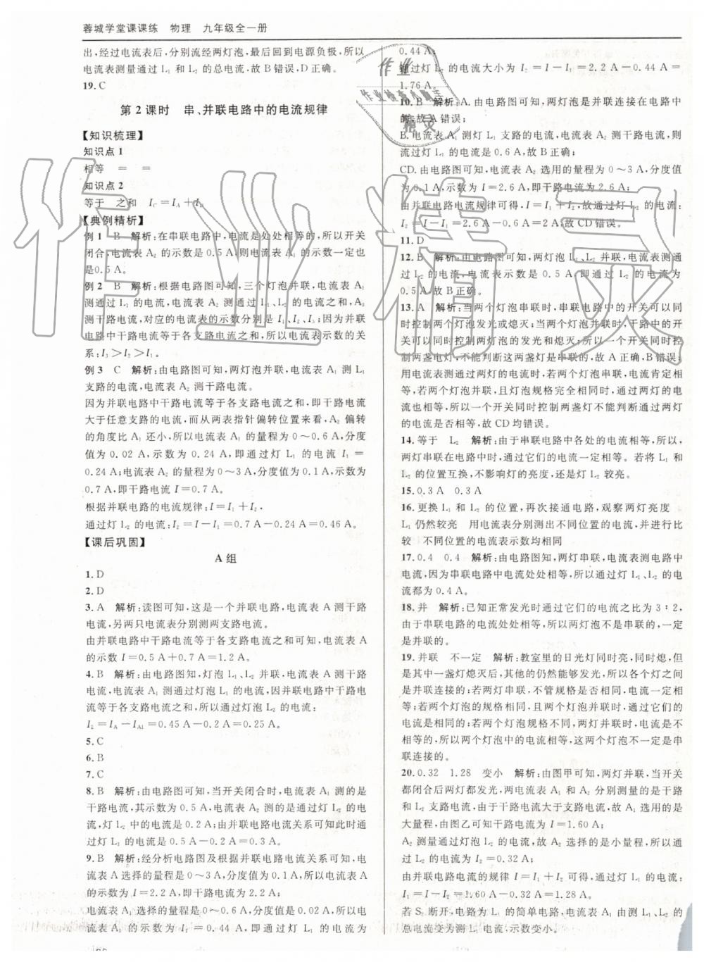 2019年蓉城學(xué)堂課課練九年級物理全一冊教科版 第26頁