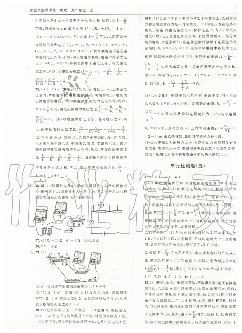 2019年蓉城學堂課課練九年級物理全一冊教科版 第112頁