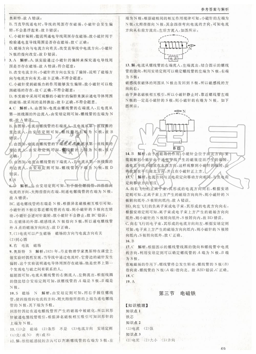 2019年蓉城學(xué)堂課課練九年級物理全一冊教科版 第69頁