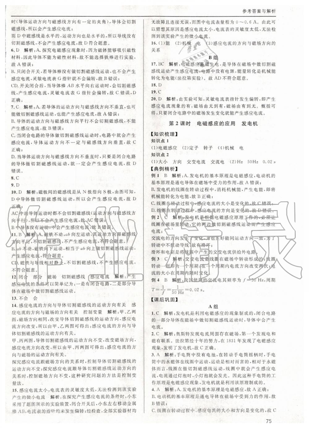 2019年蓉城學(xué)堂課課練九年級(jí)物理全一冊(cè)教科版 第75頁