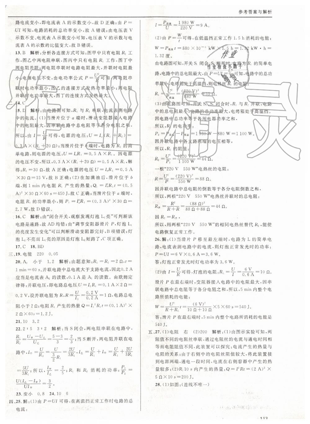 2019年蓉城學(xué)堂課課練九年級物理全一冊教科版 第113頁