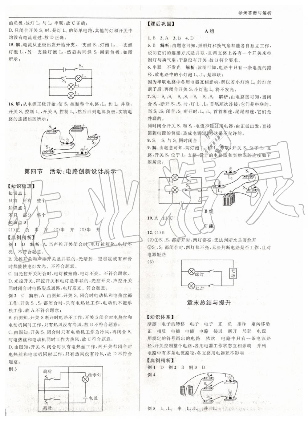 2019年蓉城學(xué)堂課課練九年級(jí)物理全一冊(cè)教科版 第23頁