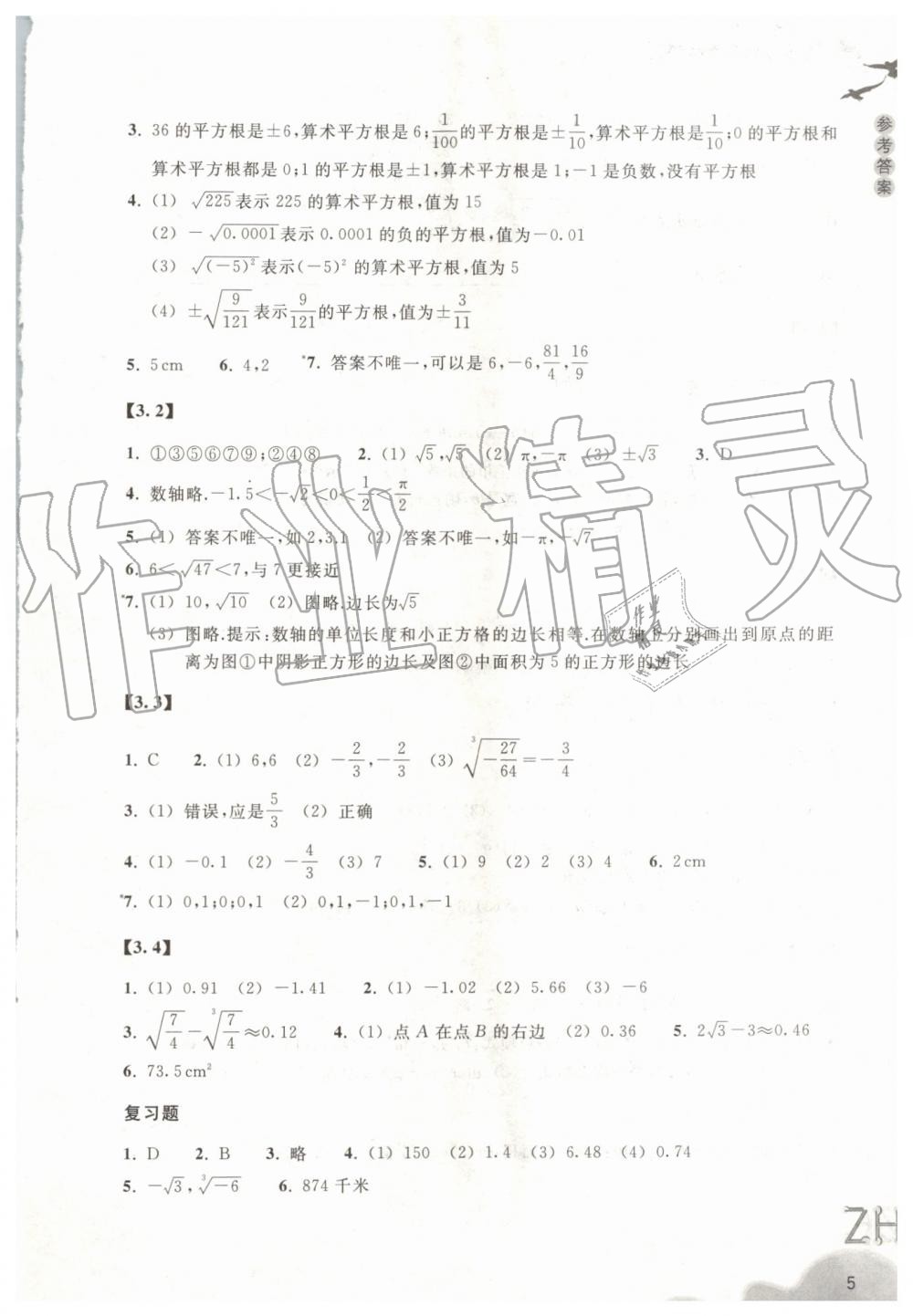 2019年作业本七年级数学上册浙教版浙江教育出版社 第5页