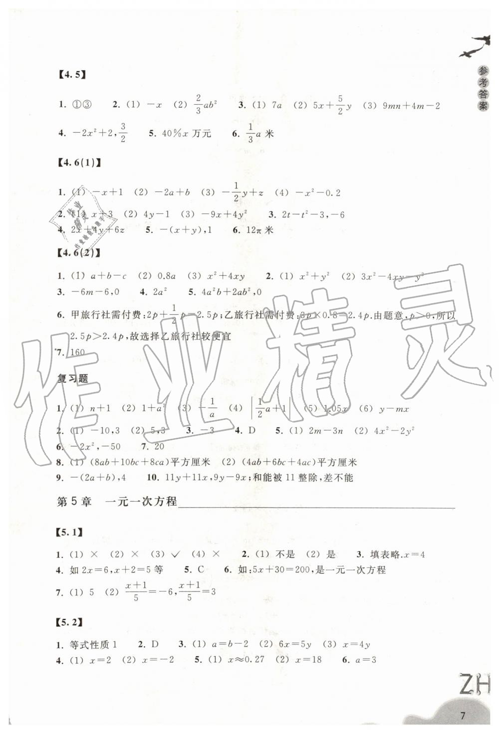 2019年作业本七年级数学上册浙教版浙江教育出版社 第7页