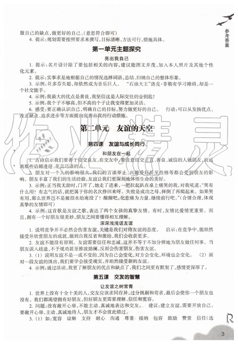 2019年作業(yè)本七年級(jí)道德與法治上冊(cè)人教版浙江教育出版社 第3頁(yè)