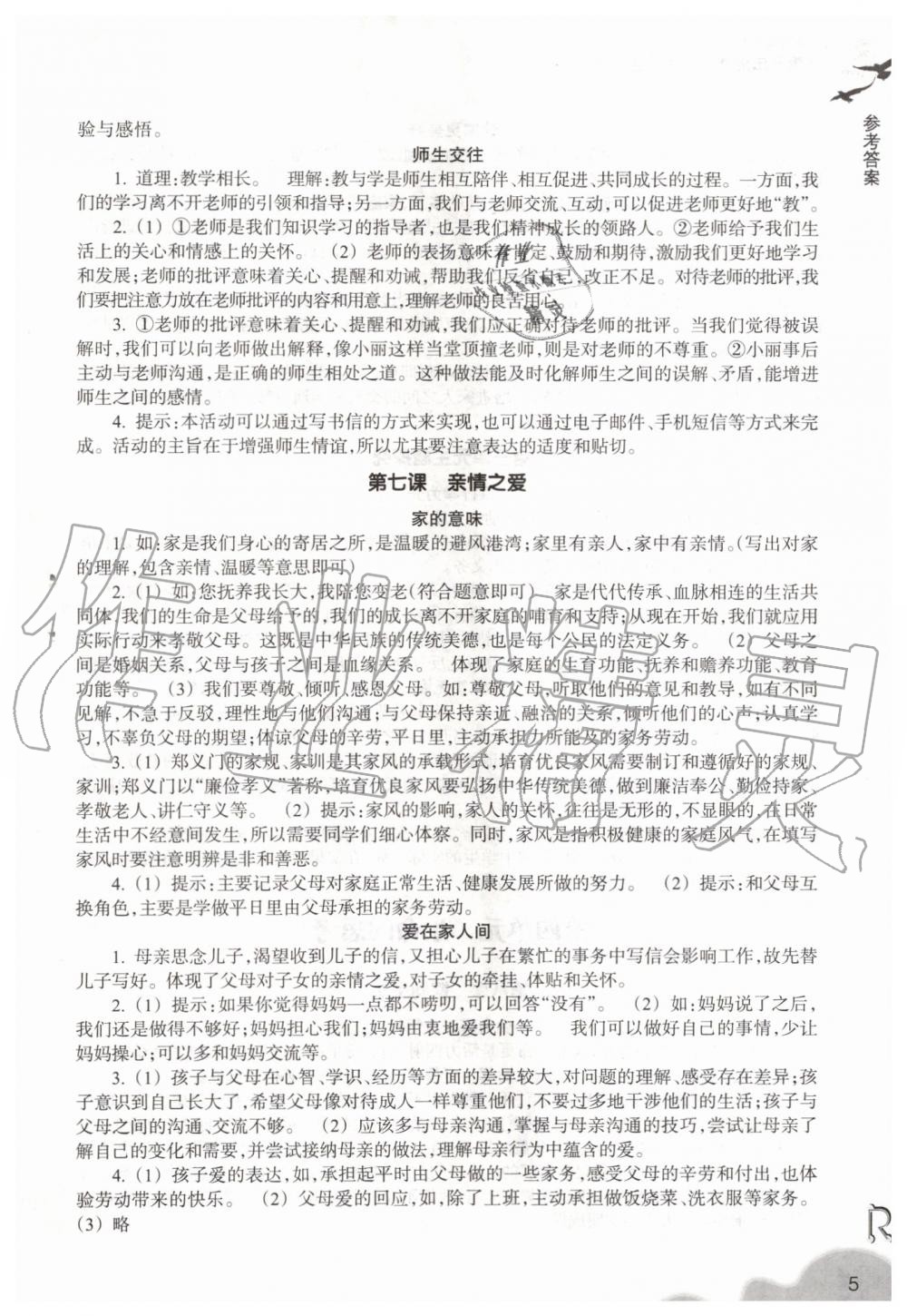 2019年作業(yè)本七年級道德與法治上冊人教版浙江教育出版社 第5頁