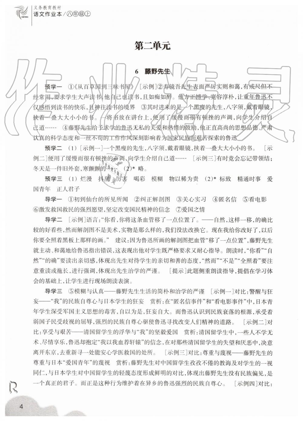 2019年作業(yè)本八年級語文上冊人教版浙江教育出版社 第4頁