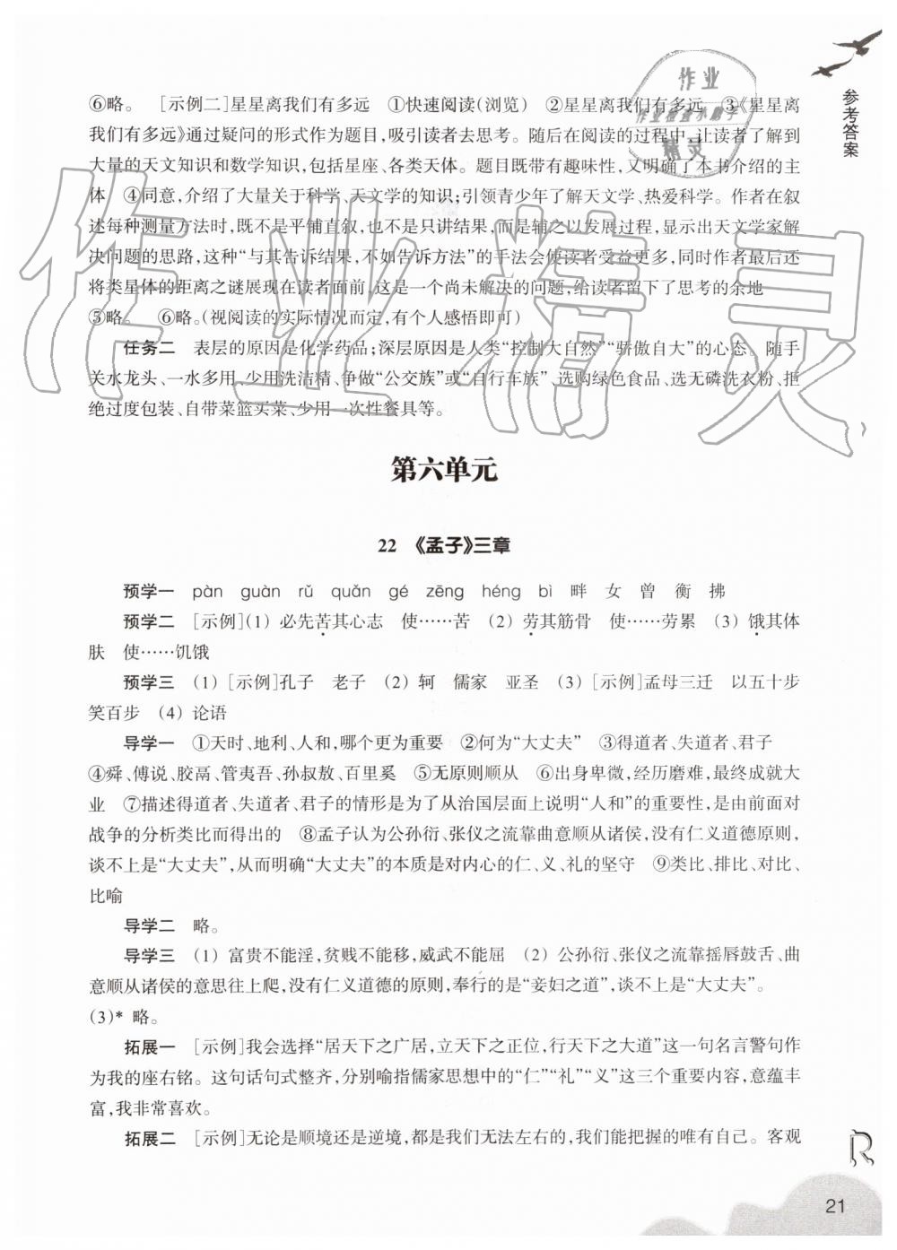 2019年作業(yè)本八年級語文上冊人教版浙江教育出版社 第21頁