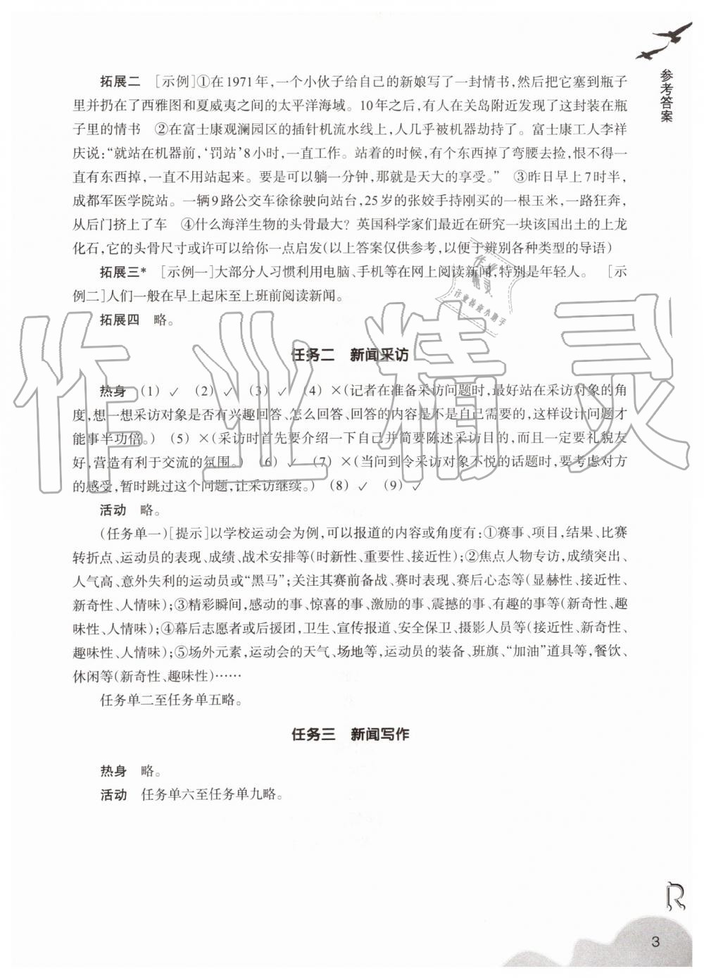 2019年作業(yè)本八年級(jí)語(yǔ)文上冊(cè)人教版浙江教育出版社 第3頁(yè)