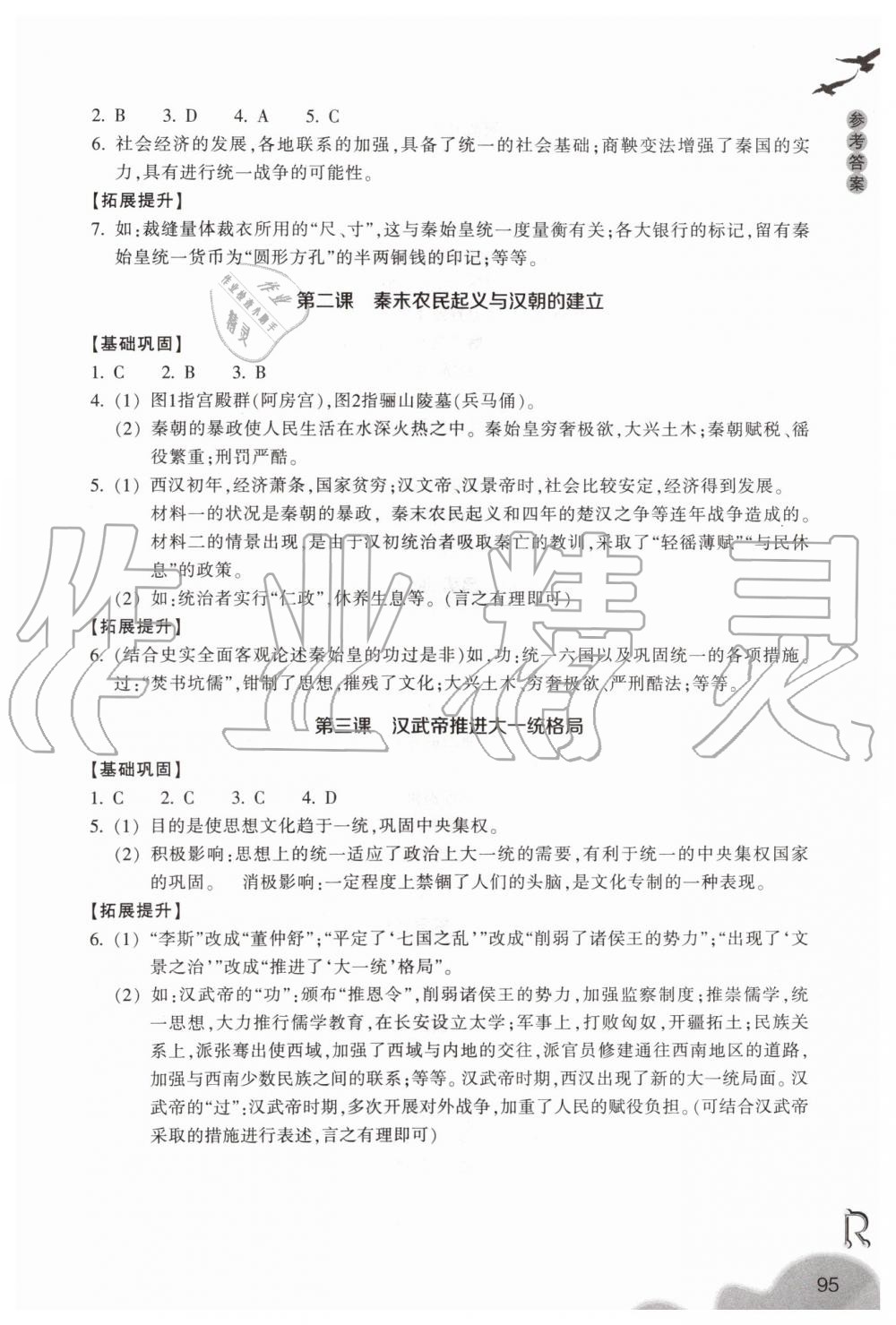 2019年作業(yè)本八年級歷史與社會上冊人教版浙江教育出版社 第7頁