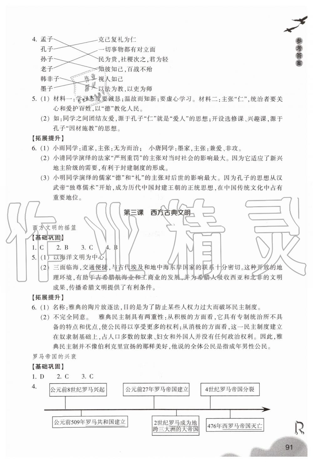 2019年作業(yè)本八年級歷史與社會上冊人教版浙江教育出版社 第3頁