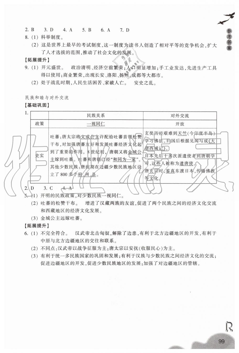 2019年作业本八年级历史与社会上册人教版浙江教育出版社 第11页