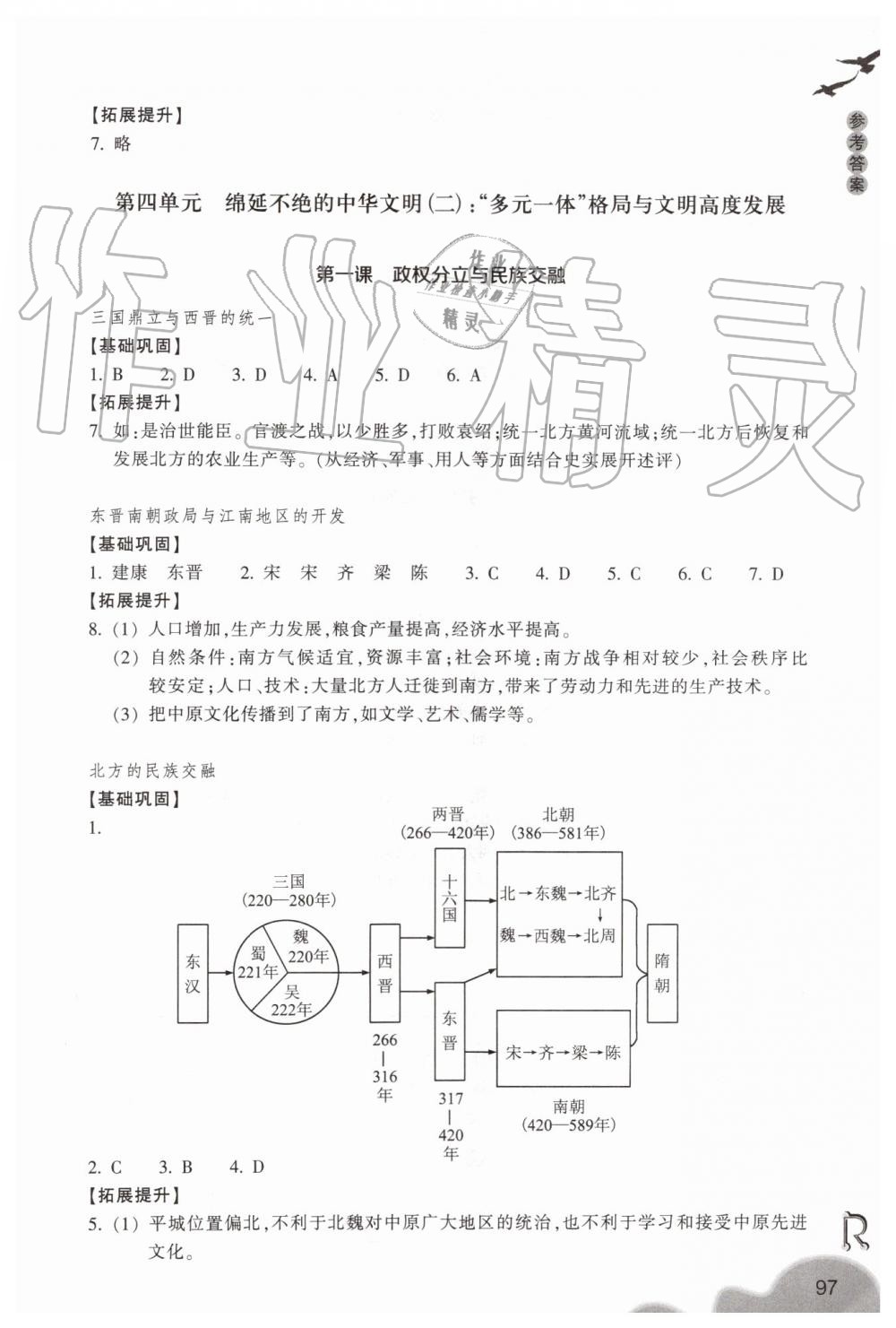 2019年作業(yè)本八年級歷史與社會上冊人教版浙江教育出版社 第9頁